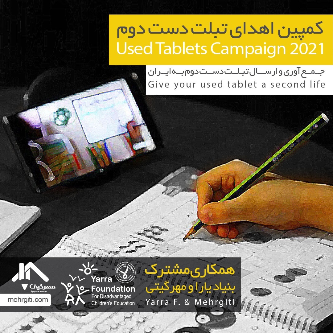 اهدای تبلت و لپ‌تاپ در استرالیا