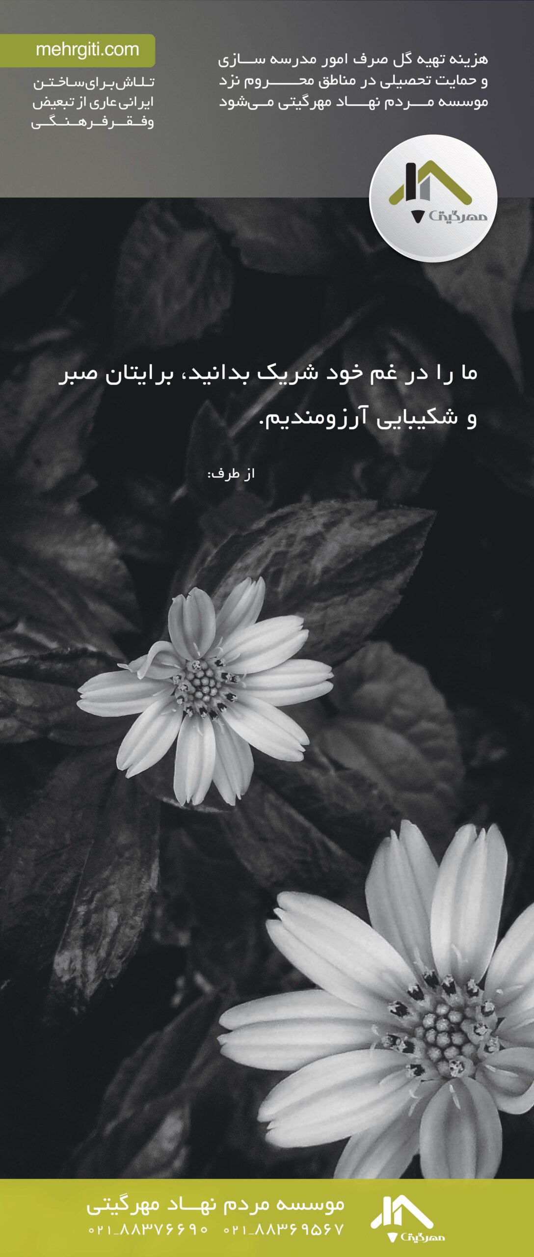 استند تسلیت شماره دو