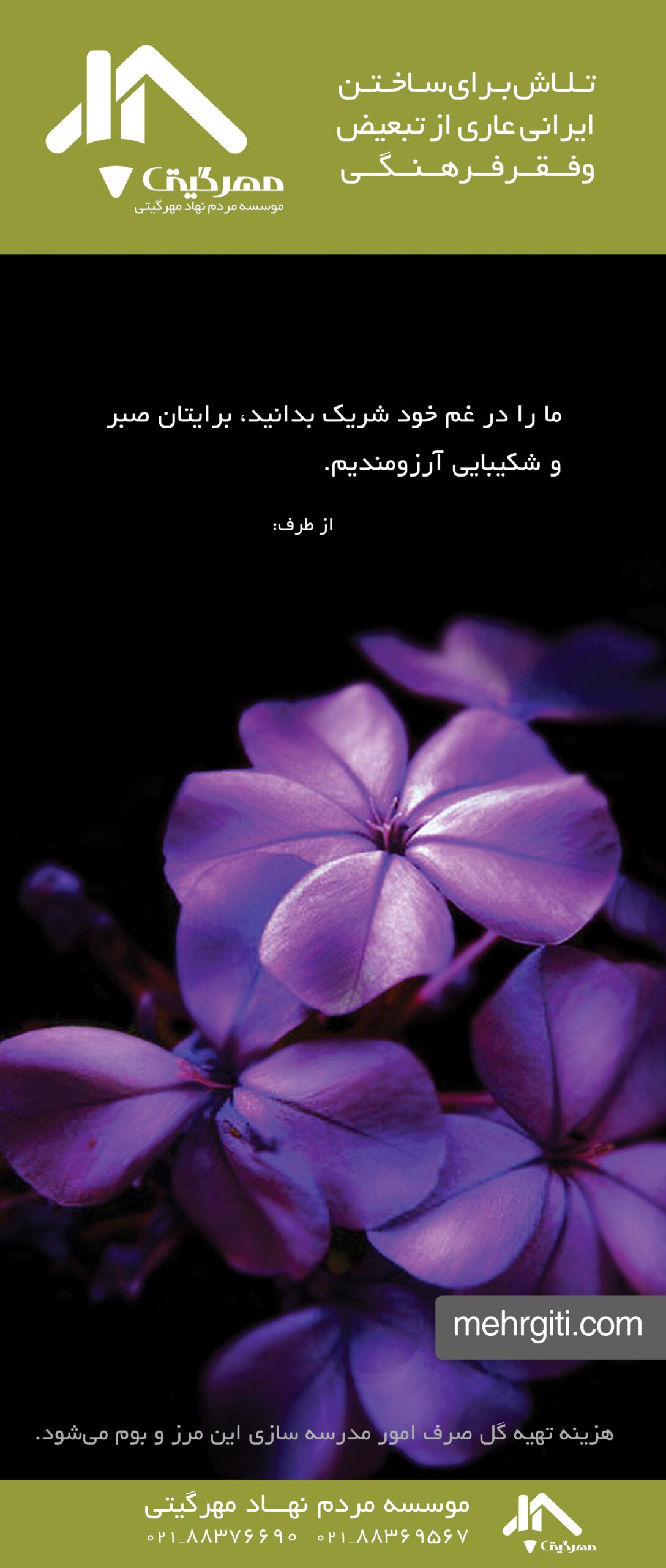 استند تسلیت شماره یک