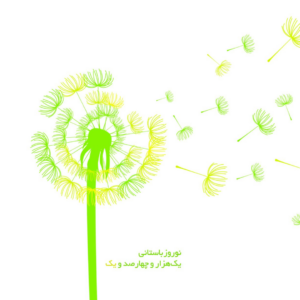 کارت تبریک مهرگیتی - طرح شماره یک