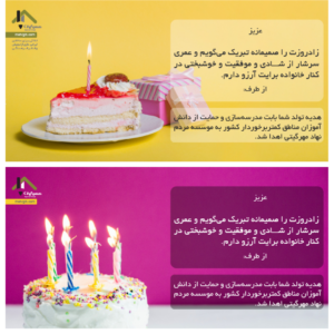 کارت تبریک تولد مجازی بدون ذکر مبلغ
