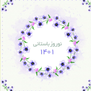 کارت تبریک مهرگیتی - طرح شماره دو