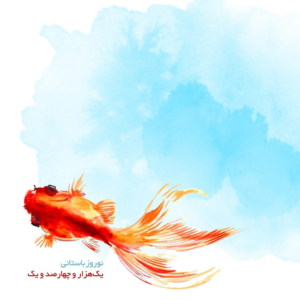 کارت تبریک مهرگیتی - طرح شماره چهار