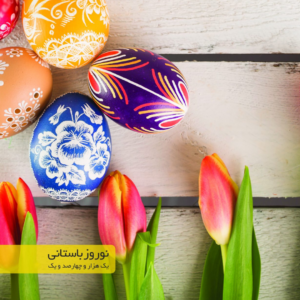 کارت تبریک مهرگیتی - طرح شماره شش