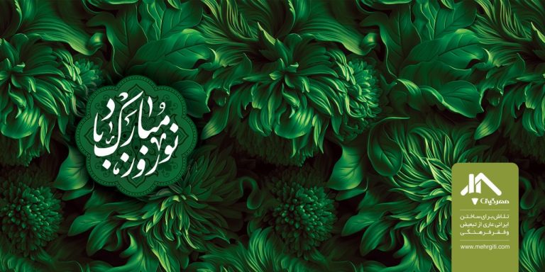 کارت تبریک مهرگیتی - طرح ۷